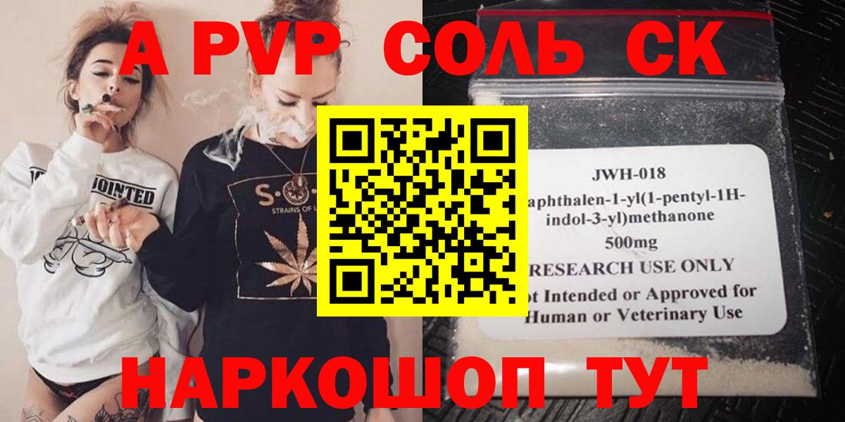 Alpha PVP крисы CK  A-PVP СК КРИС  Альфа ПВП  Alpha-PVP Crystall  Вход с VPN  Соль-Илецк 