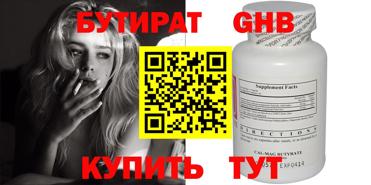 БУТИРАТ 99%  Вход с VPN  Соль-Илецк 