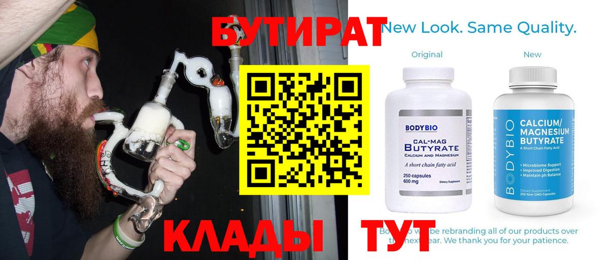 Бутират BDO 33% Соль-Илецк