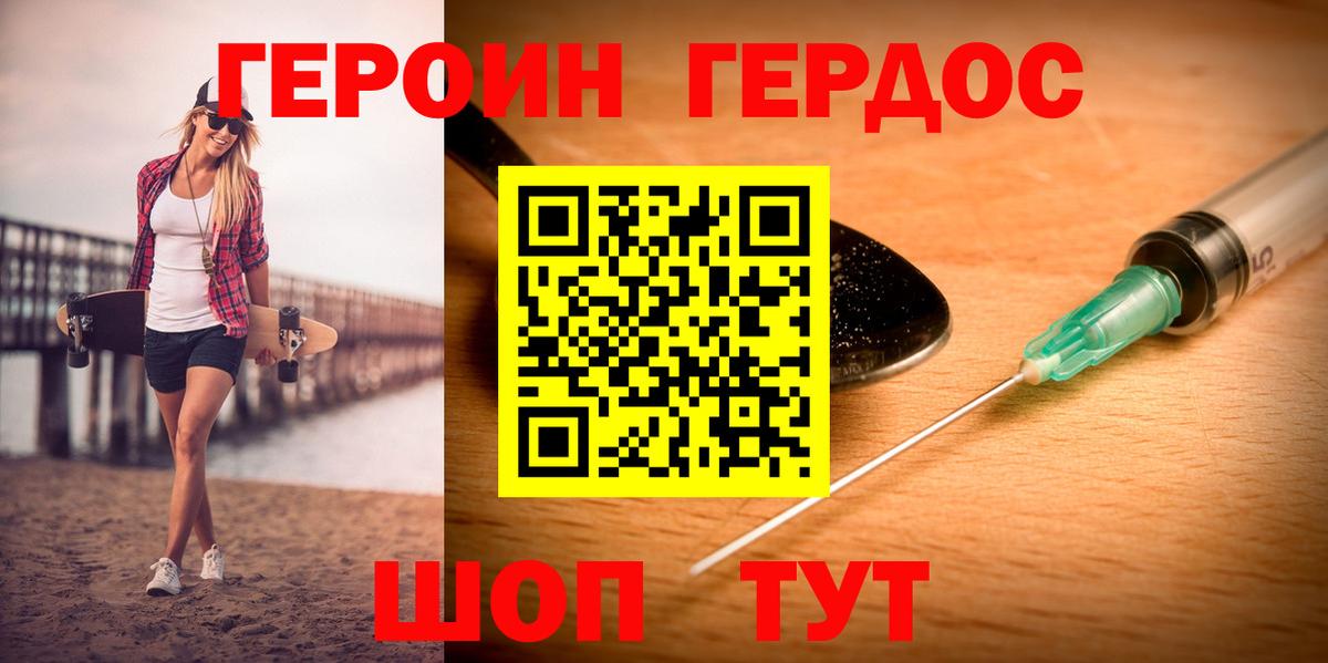 ГЕРОИН VHQ Соль-Илецк