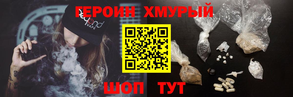 Героин  Вход с VPN  Соль-Илецк  ГЕРОИН VHQ 