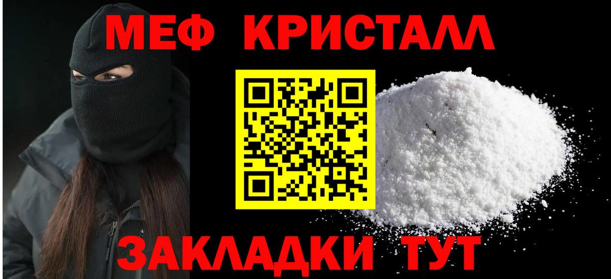 Мефедрон кристаллы Соль-Илецк