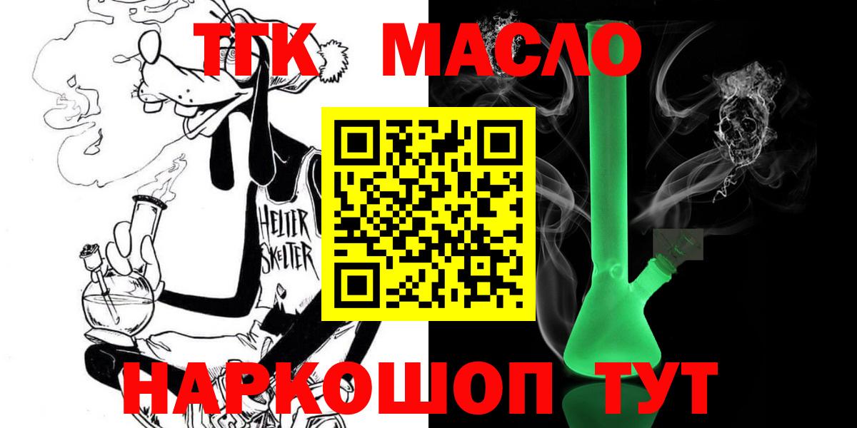 ТГК гашишное масло  ТГК THC oil  Вход с VPN  Соль-Илецк 